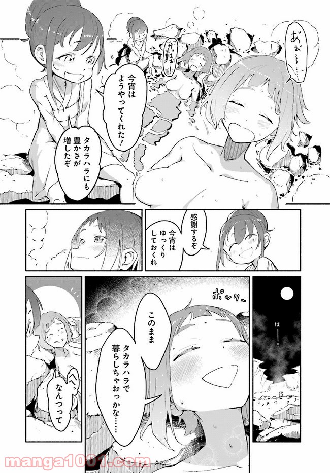 おとなりの天涯 第5.1話 - Trang 2