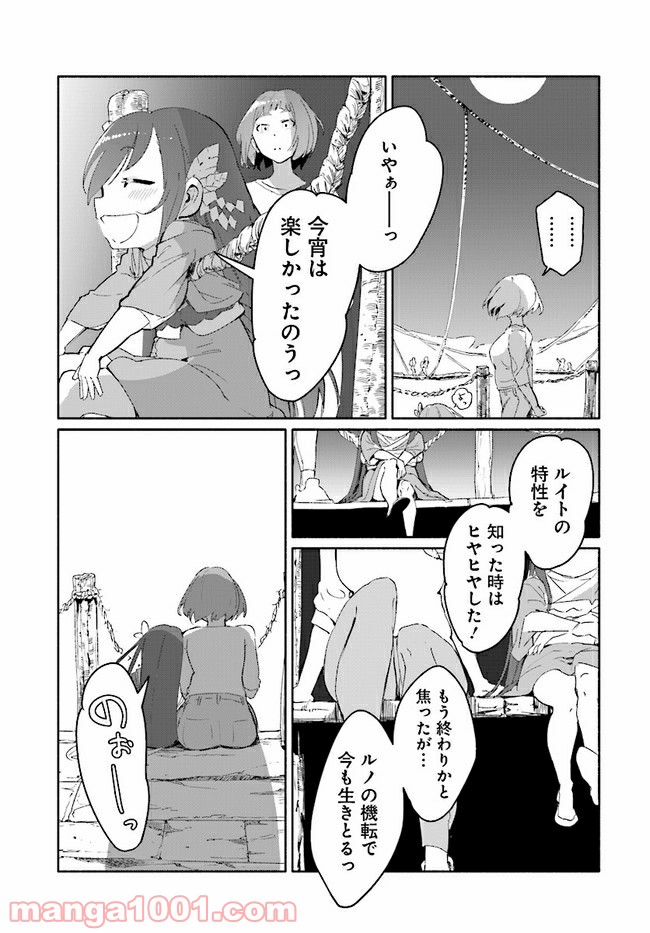 おとなりの天涯 第5.1話 - Trang 11