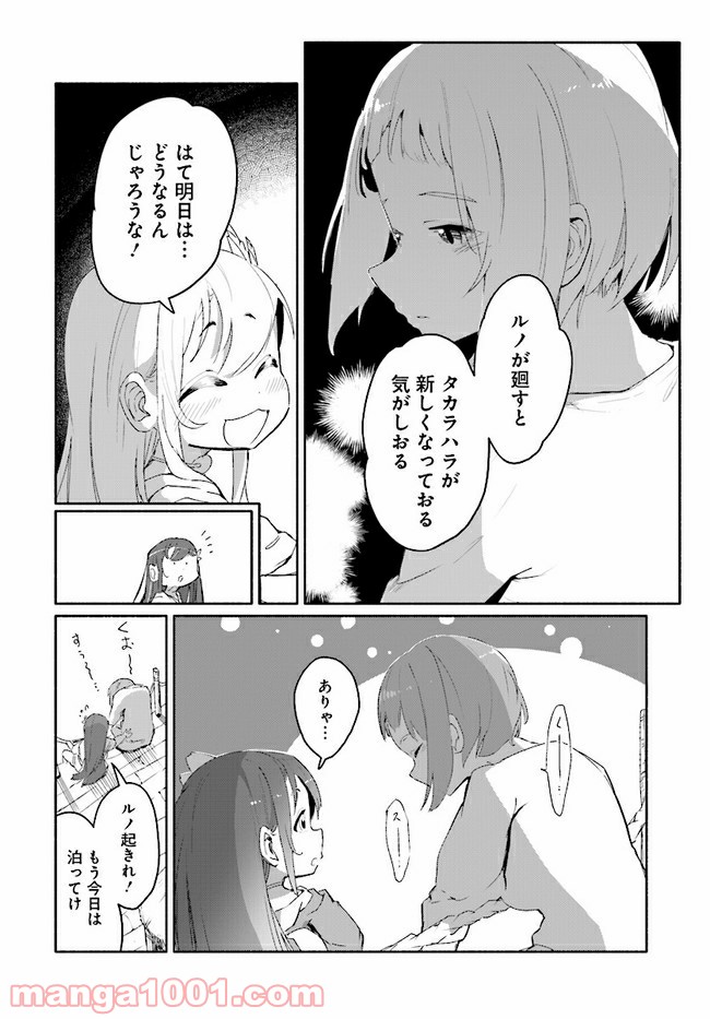 おとなりの天涯 第5.1話 - Trang 12