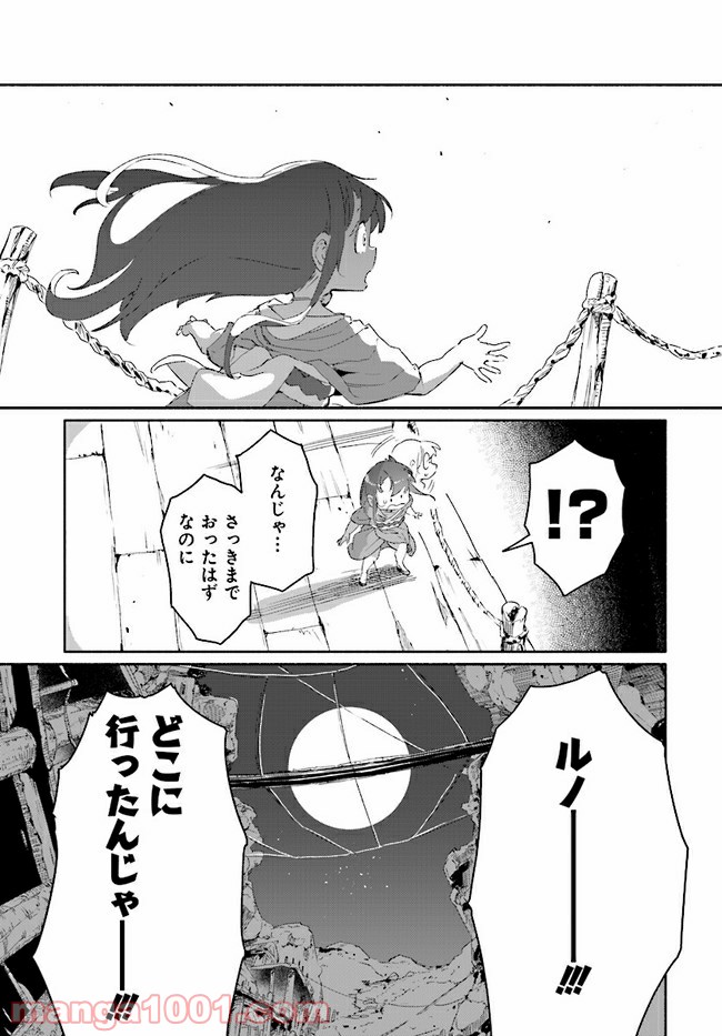 おとなりの天涯 第5.1話 - Trang 13