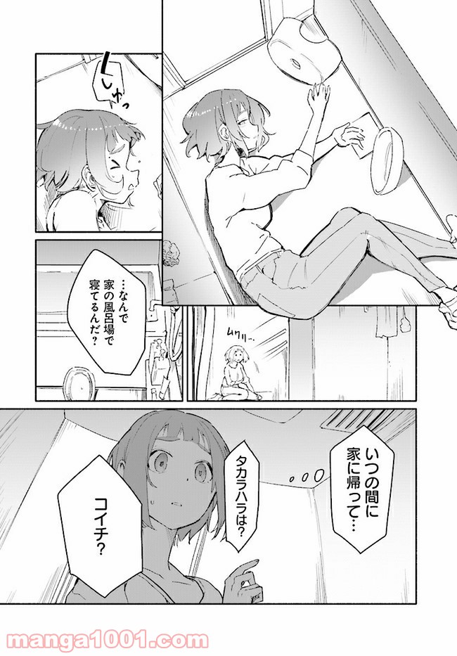おとなりの天涯 第5.1話 - Trang 14