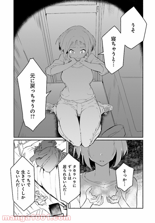 おとなりの天涯 第5.1話 - Trang 15
