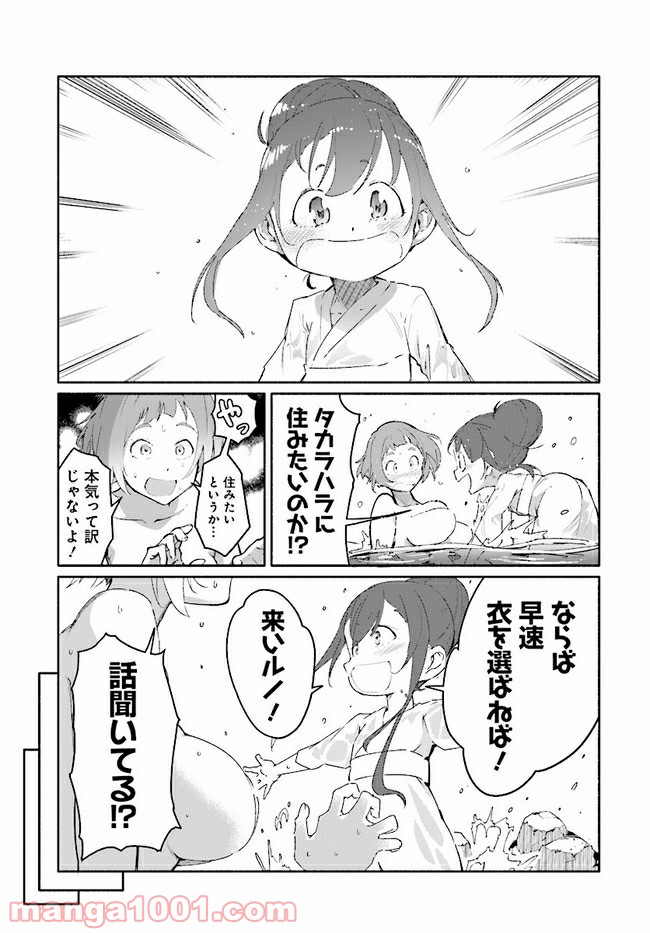 おとなりの天涯 第5.1話 - Trang 3