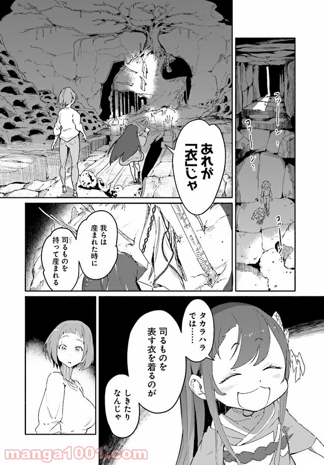 おとなりの天涯 第5.1話 - Trang 4