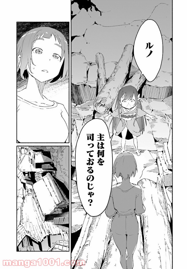 おとなりの天涯 第5.1話 - Trang 5