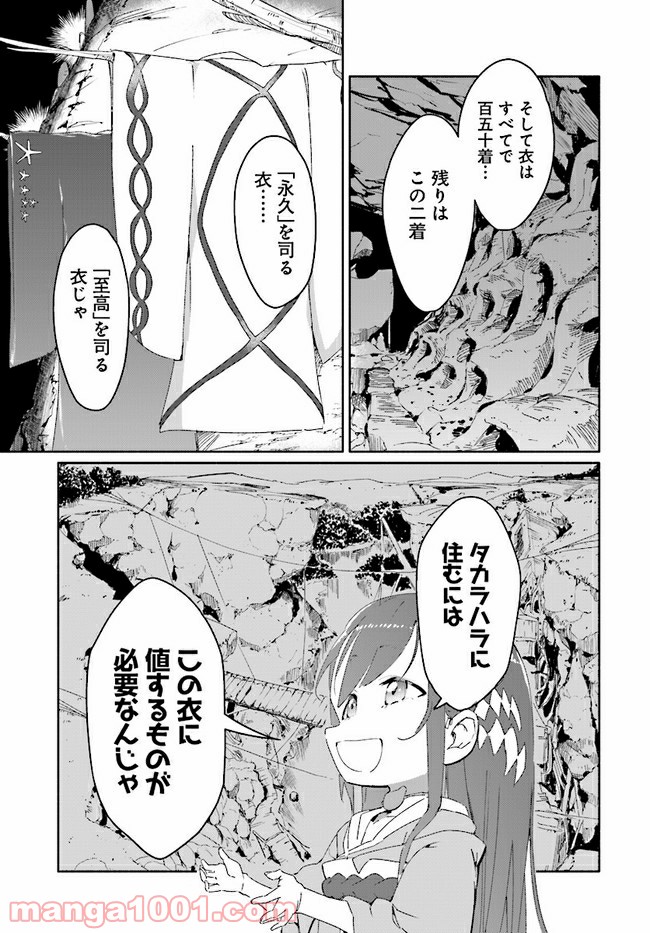 おとなりの天涯 第5.1話 - Trang 7