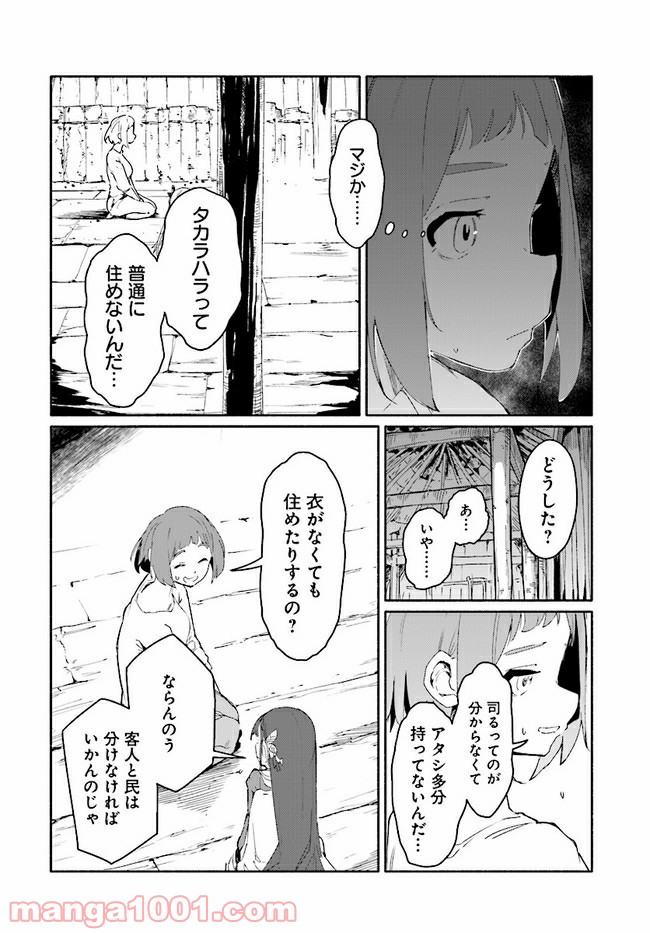 おとなりの天涯 第5.1話 - Trang 8