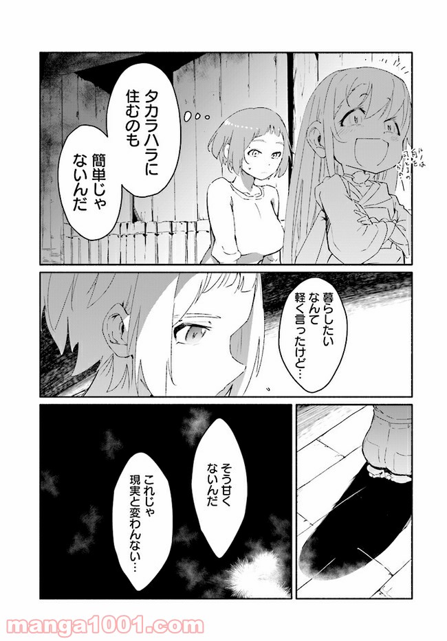 おとなりの天涯 第5.1話 - Trang 9