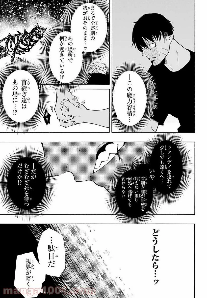 元魔王軍幹部、娘つき　第二の人生は現代で - 第16話 - Page 13