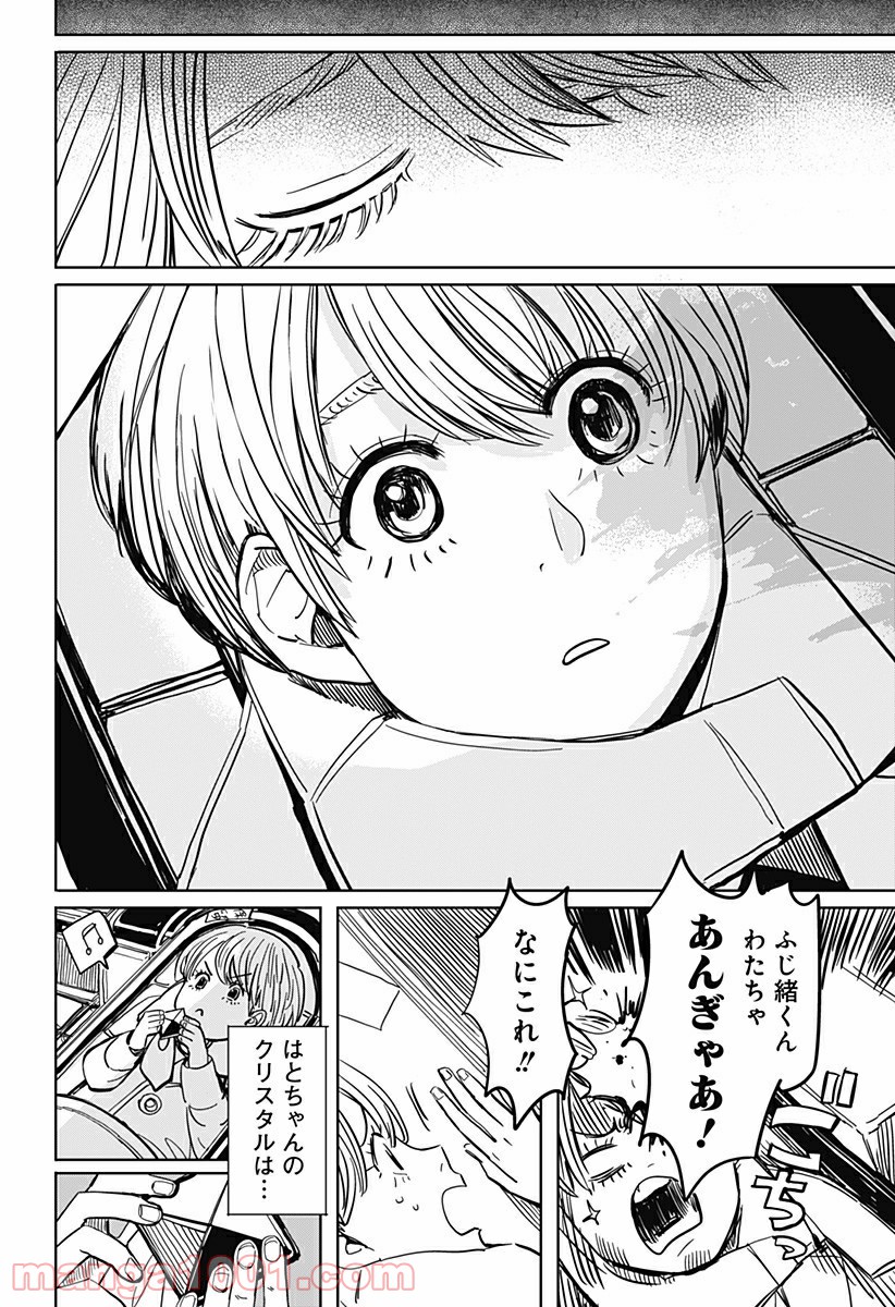 AURORA NODE – オーロラノード - 第6話 - Page 6