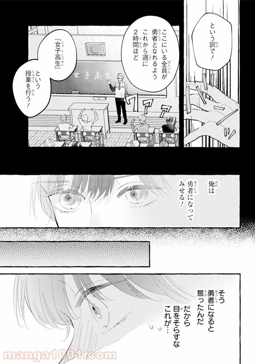 女子高生はおはようって言う - 第1話 - Page 17