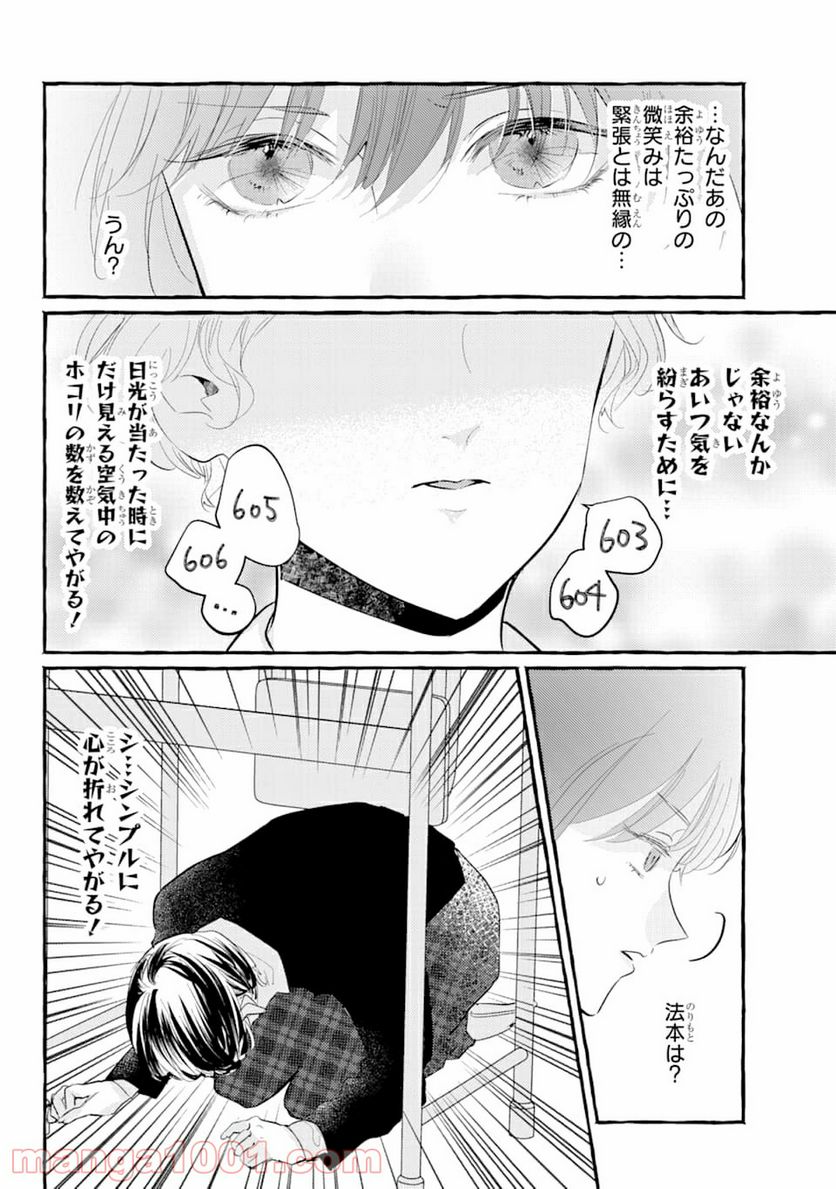 女子高生はおはようって言う - 第1話 - Page 22