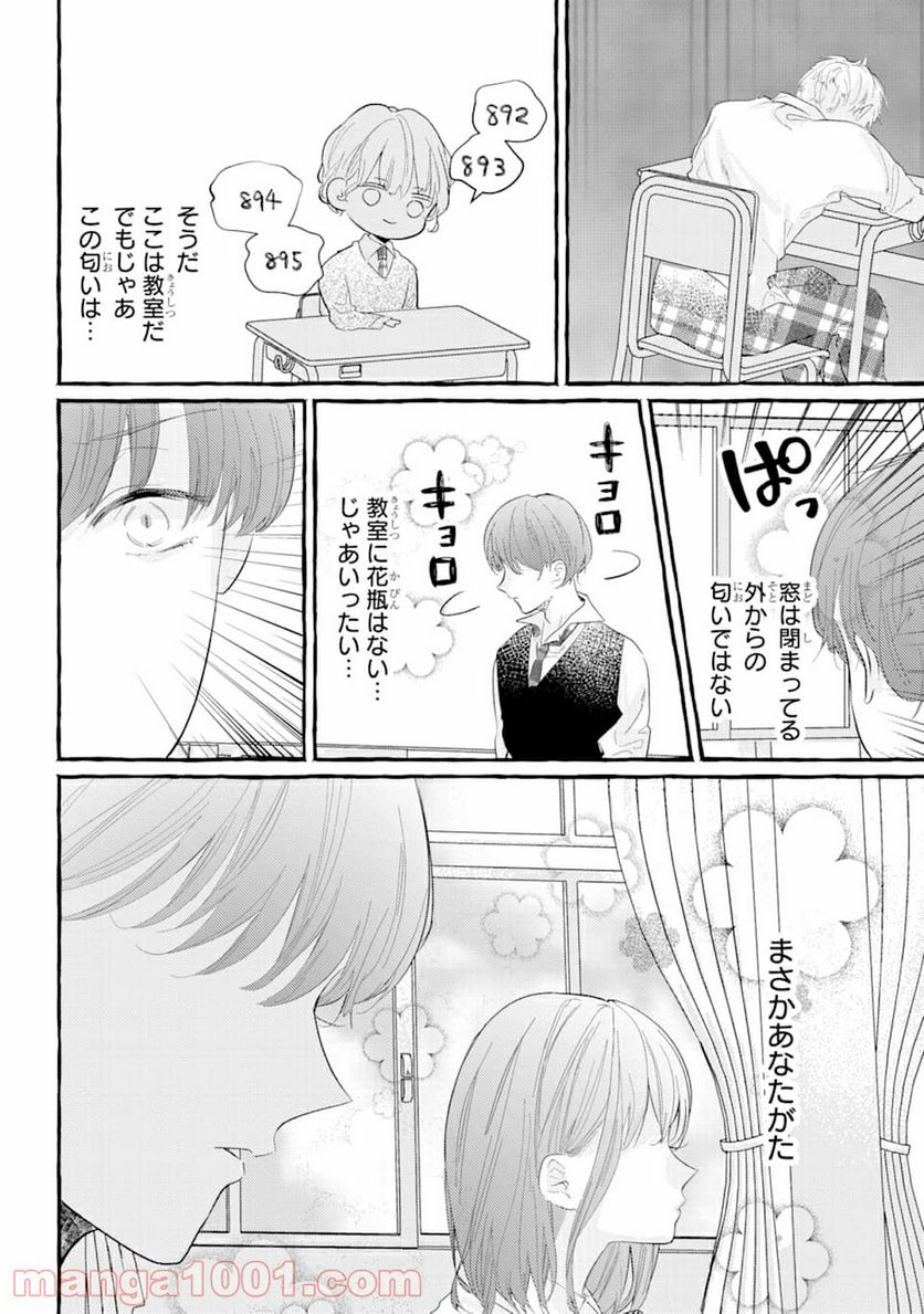 女子高生はおはようって言う - 第1話 - Page 24