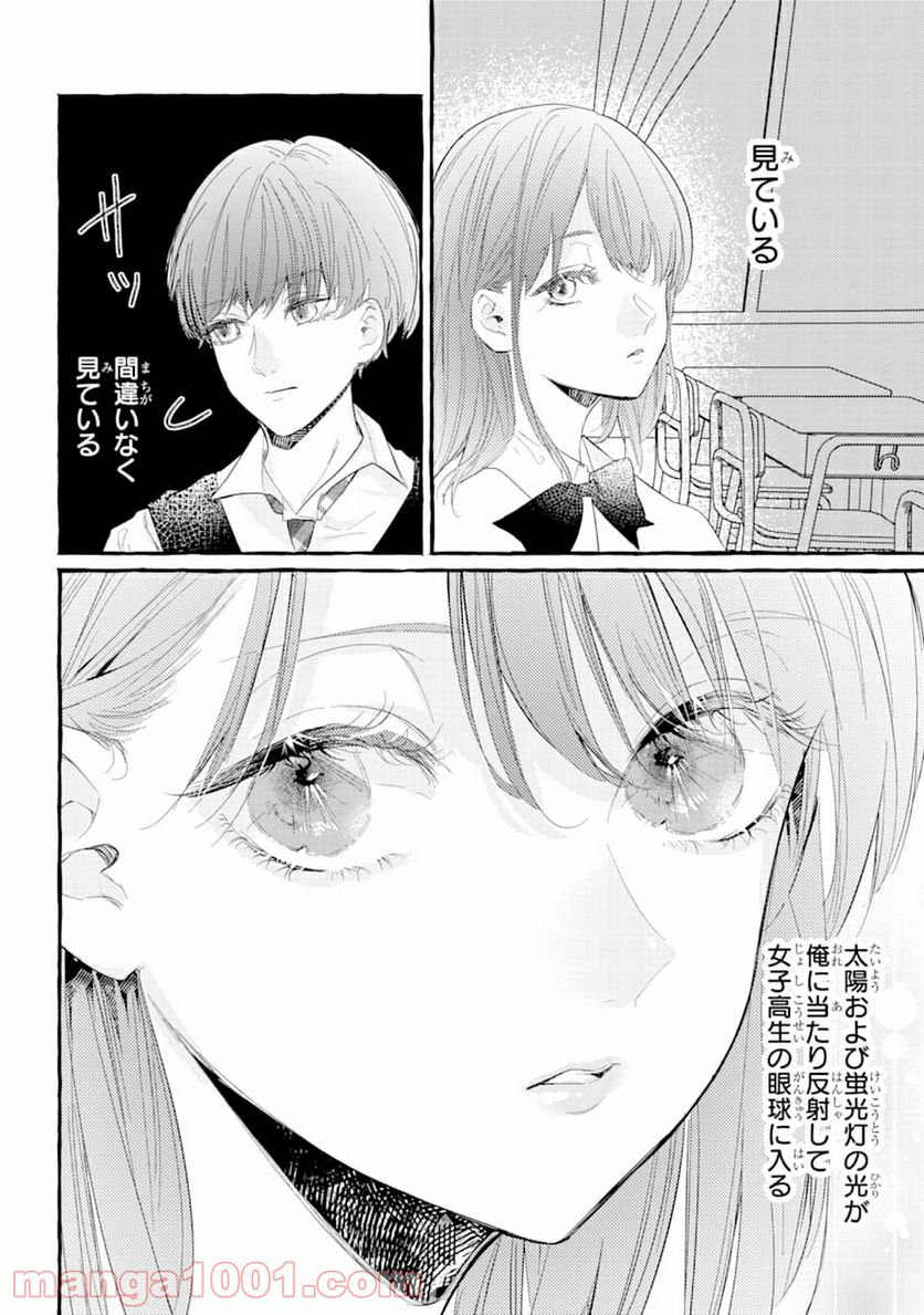 女子高生はおはようって言う - 第1話 - Page 26