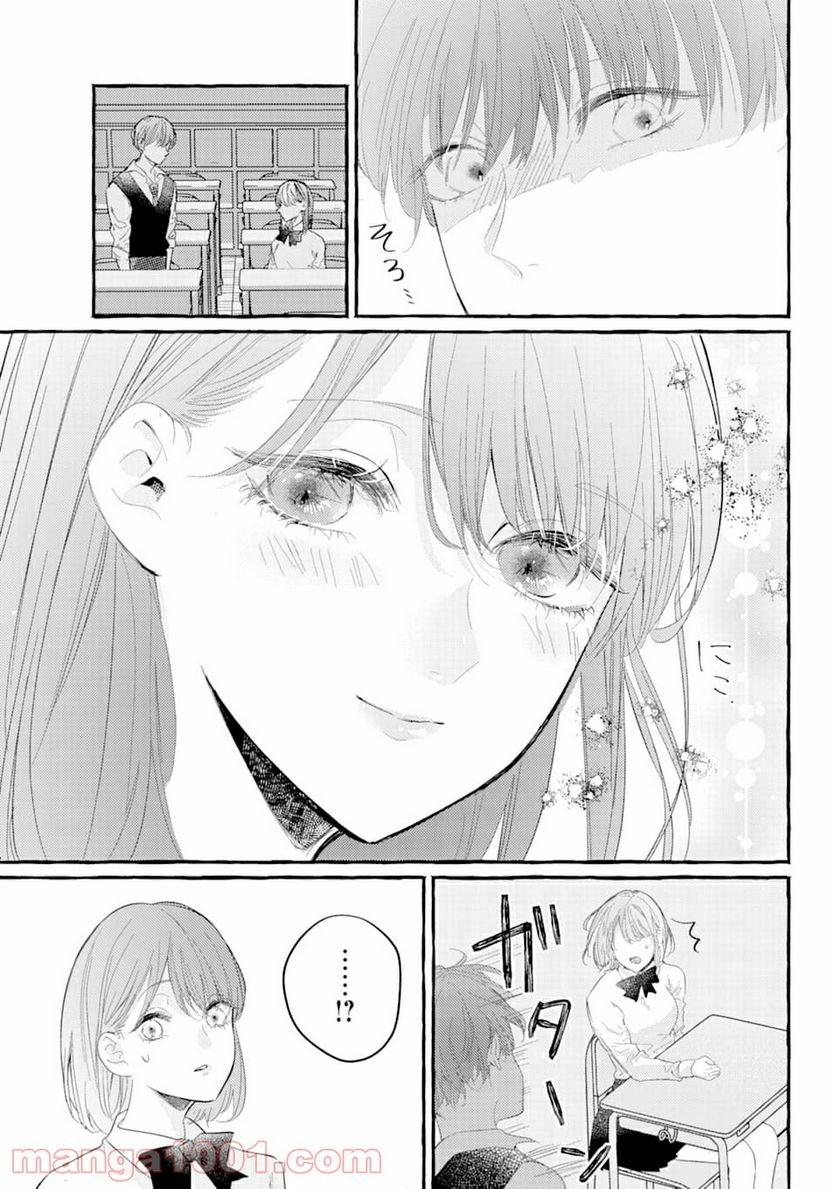 女子高生はおはようって言う - 第1話 - Page 29