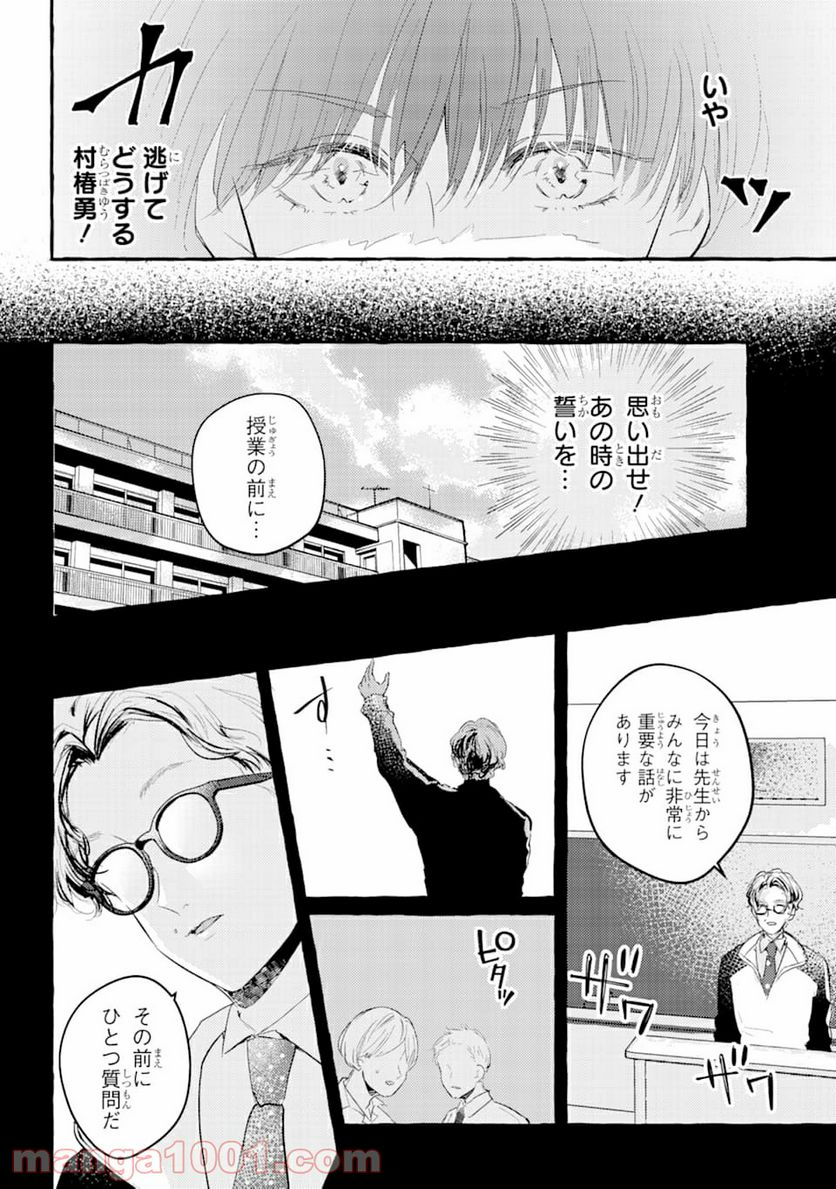 女子高生はおはようって言う - 第1話 - Page 4