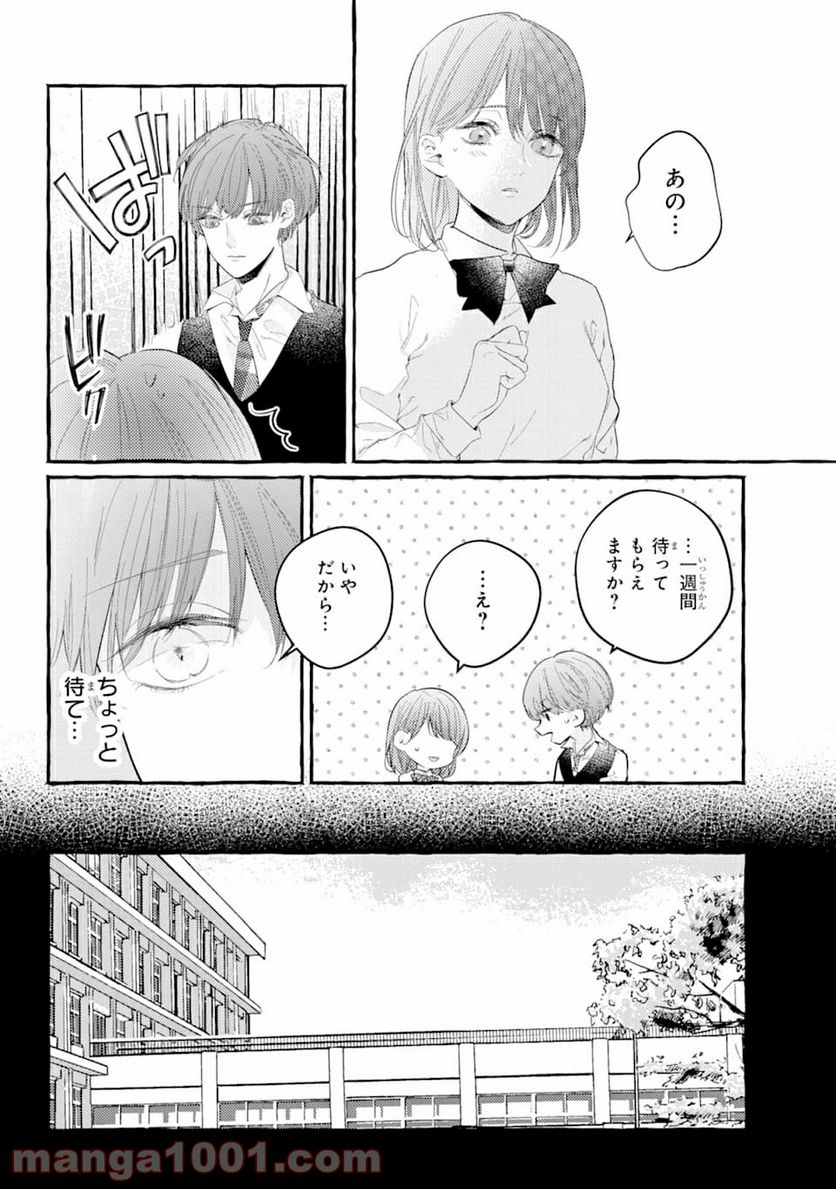 女子高生はおはようって言う - 第1話 - Page 32