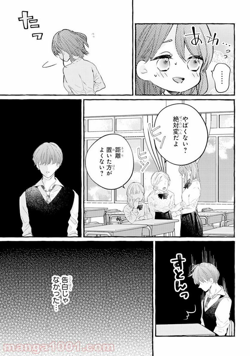 女子高生はおはようって言う - 第1話 - Page 35