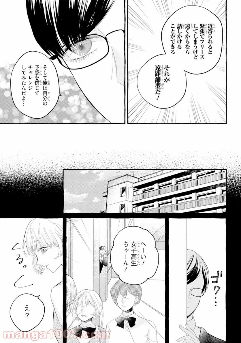 女子高生はおはようって言う - 第3話 - Page 11