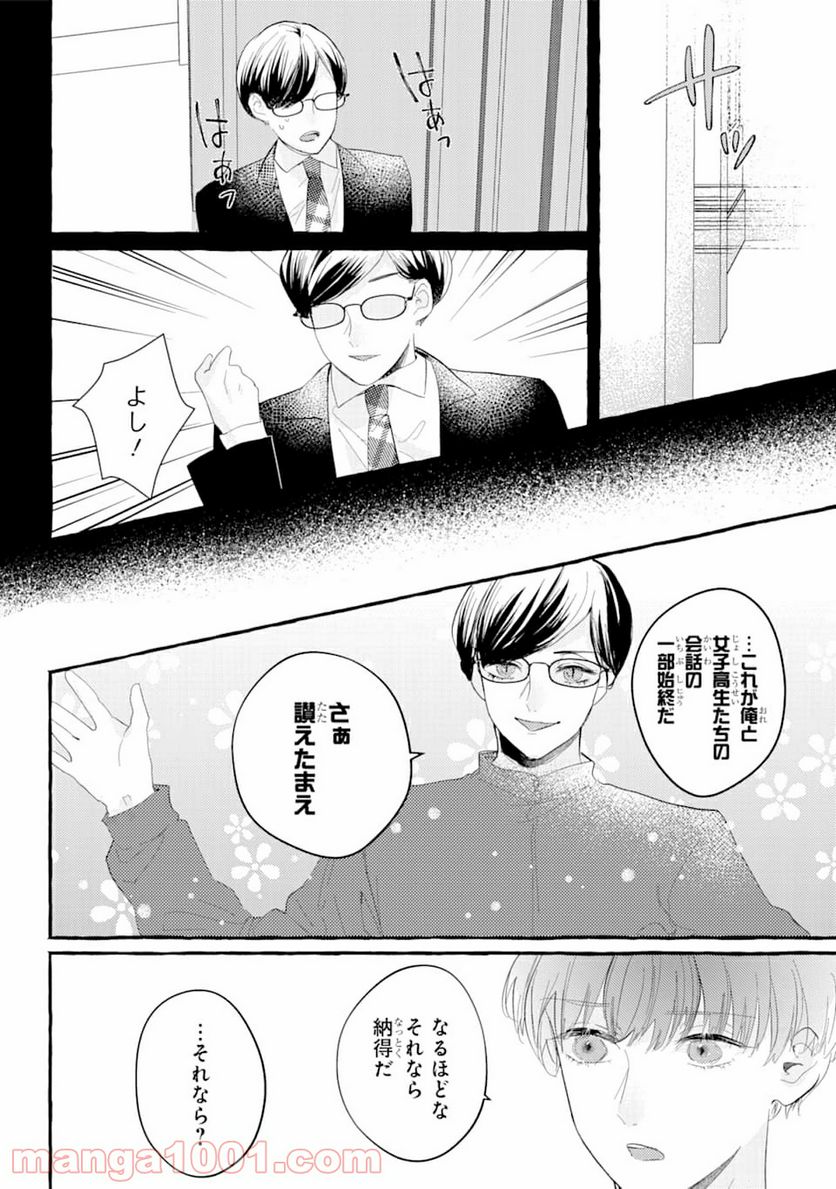 女子高生はおはようって言う - 第3話 - Page 12