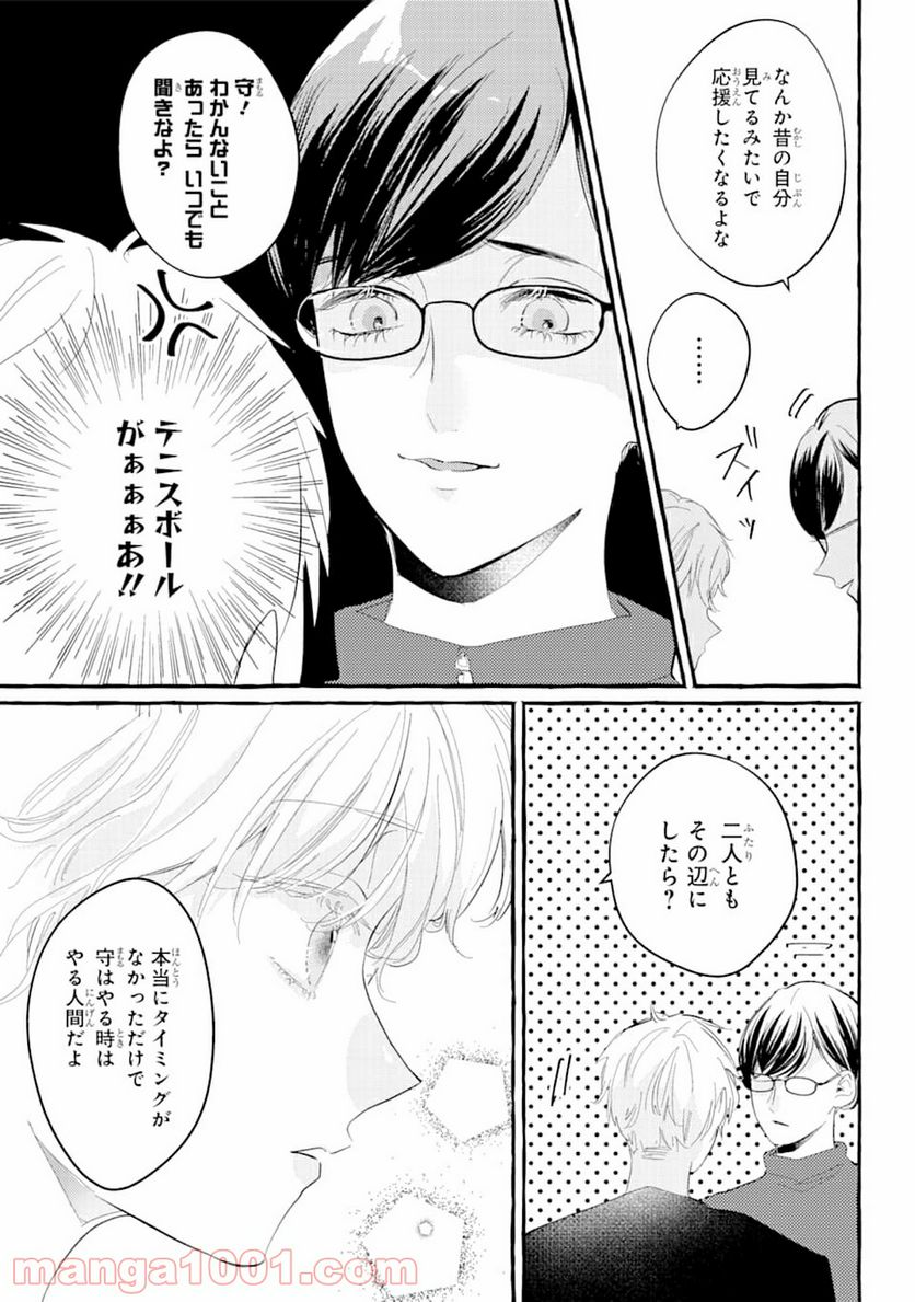 女子高生はおはようって言う - 第3話 - Page 17