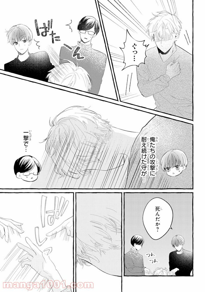 女子高生はおはようって言う - 第3話 - Page 19