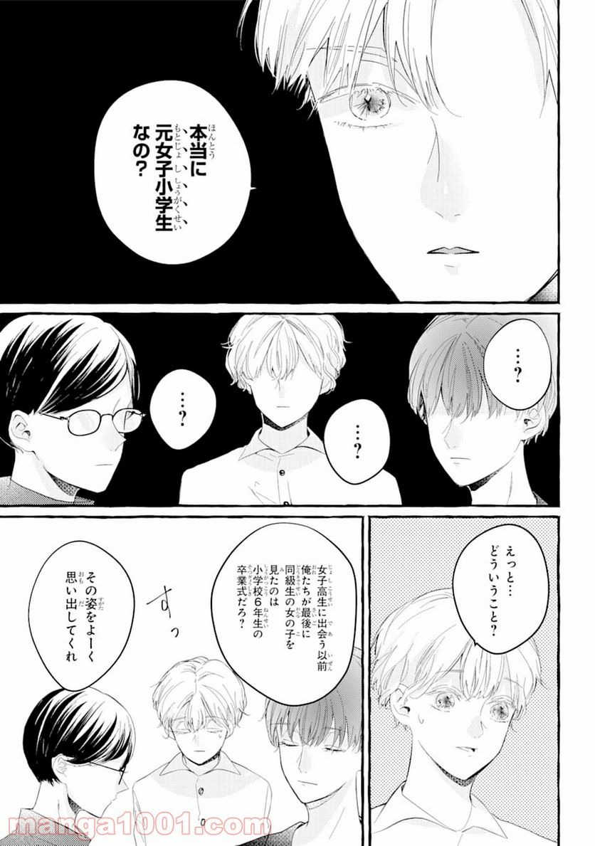 女子高生はおはようって言う - 第3話 - Page 23