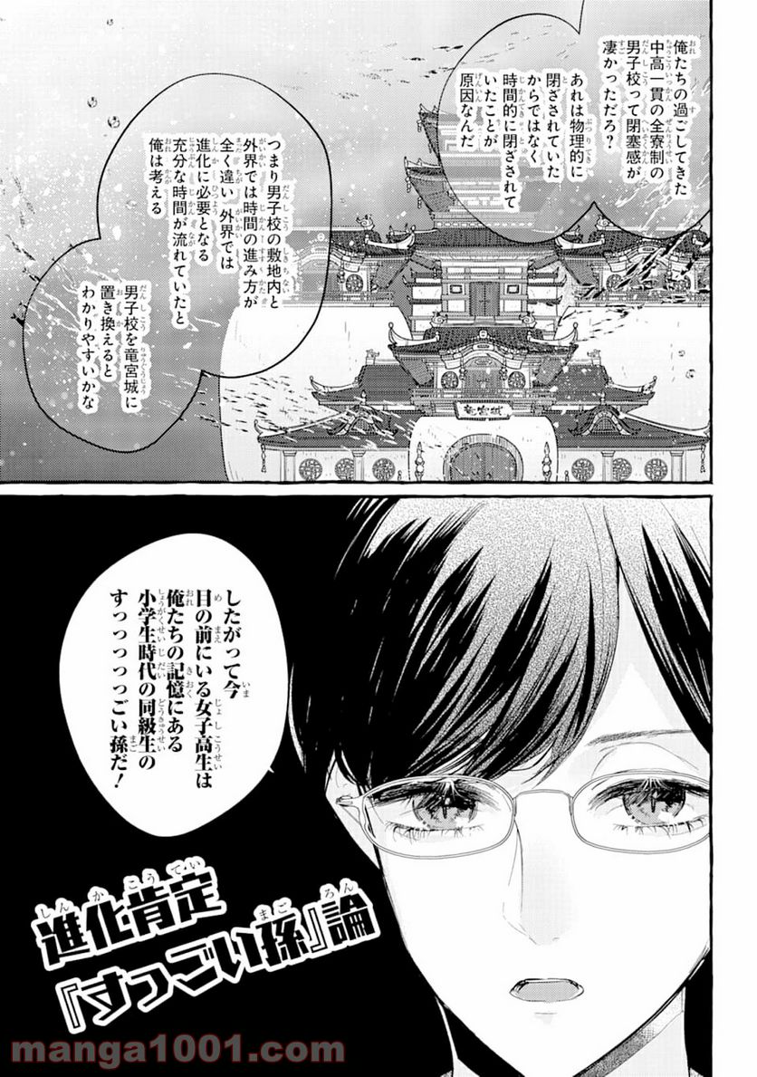 女子高生はおはようって言う - 第3話 - Page 31