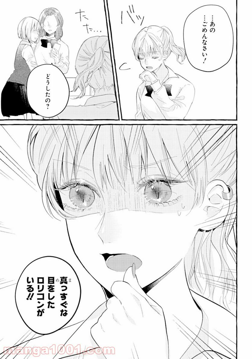 女子高生はおはようって言う - 第3話 - Page 39