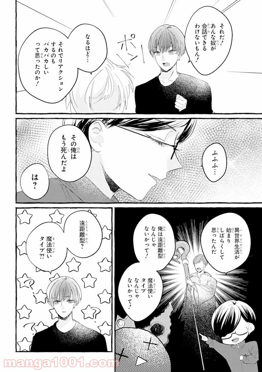 女子高生はおはようって言う - 第3話 - Page 10