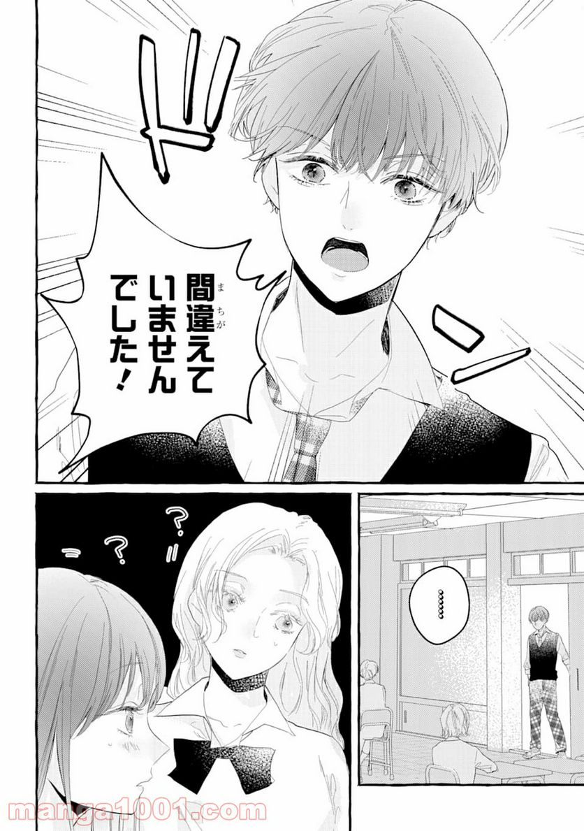 女子高生はおはようって言う - 第4話 - Page 12