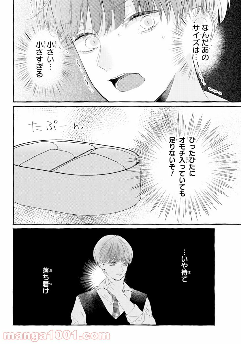 女子高生はおはようって言う - 第4話 - Page 16