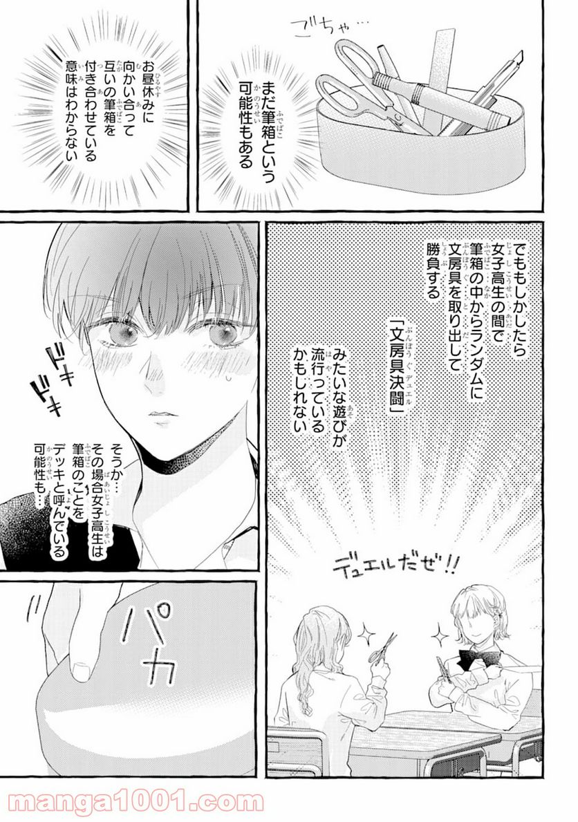 女子高生はおはようって言う - 第4話 - Page 17