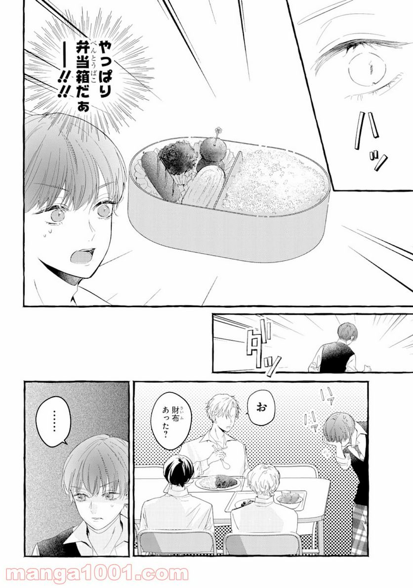 女子高生はおはようって言う - 第4話 - Page 18