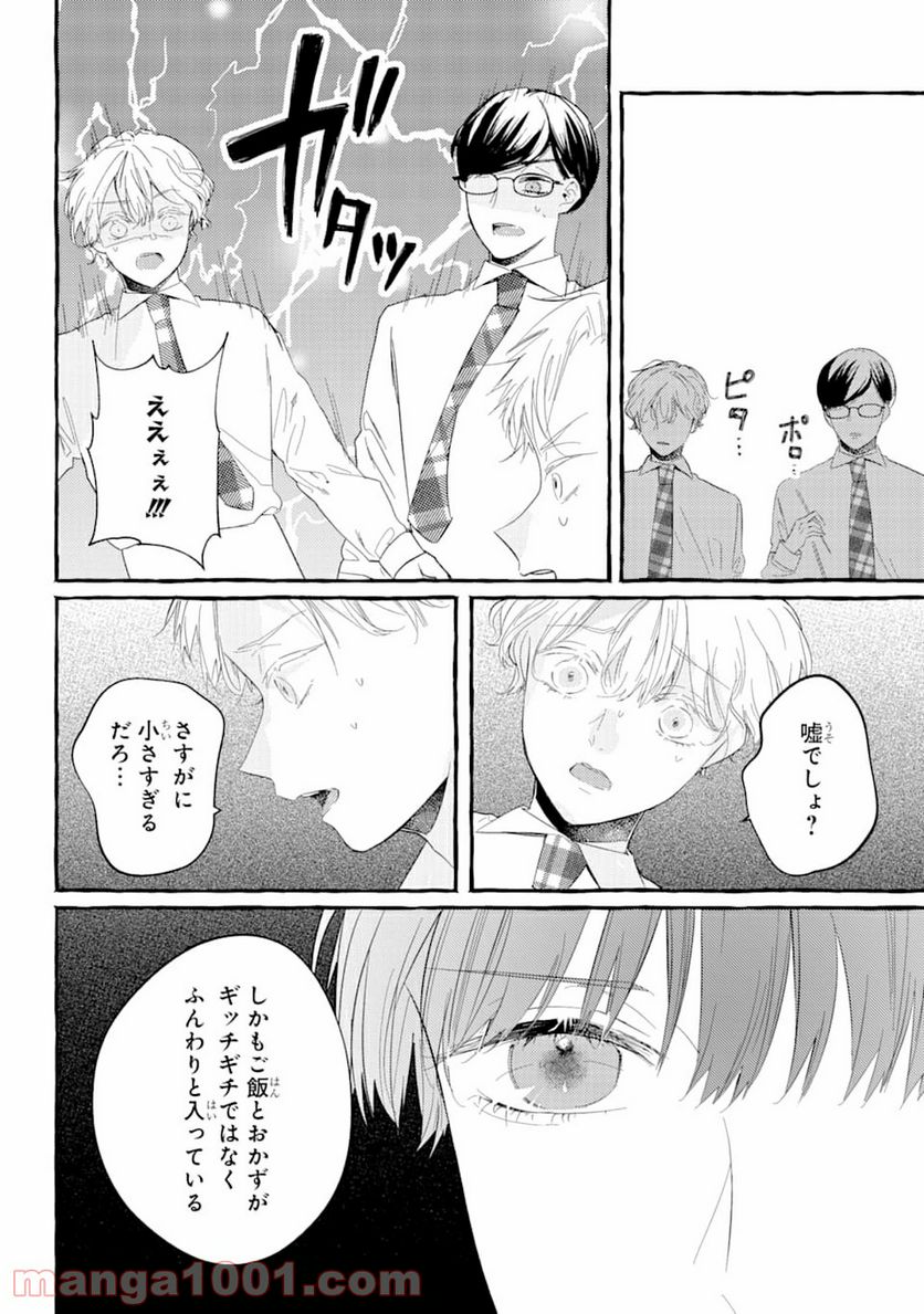 女子高生はおはようって言う - 第4話 - Page 22