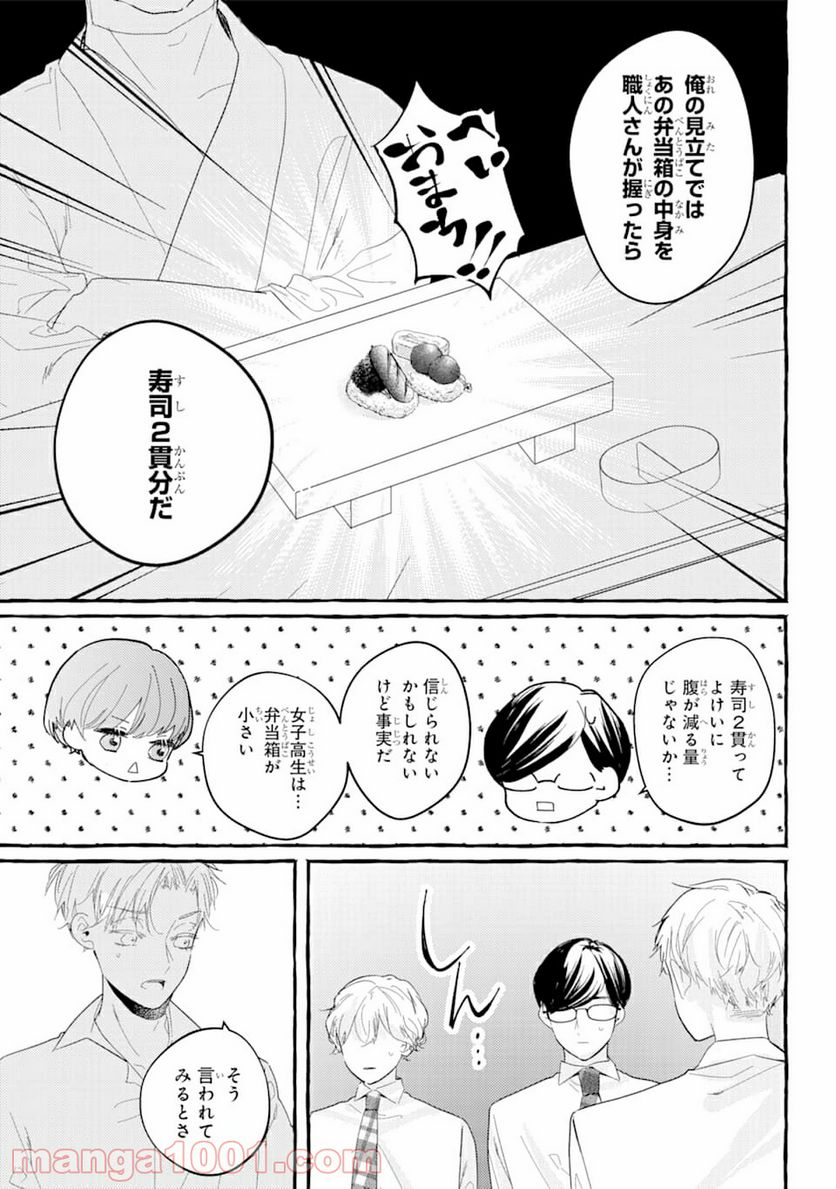 女子高生はおはようって言う - 第4話 - Page 23