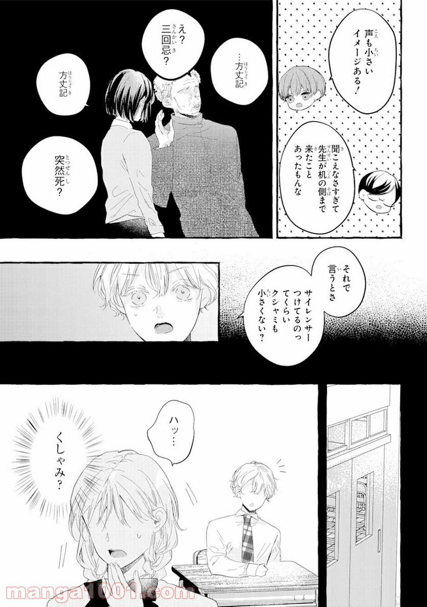 女子高生はおはようって言う - 第4話 - Page 25