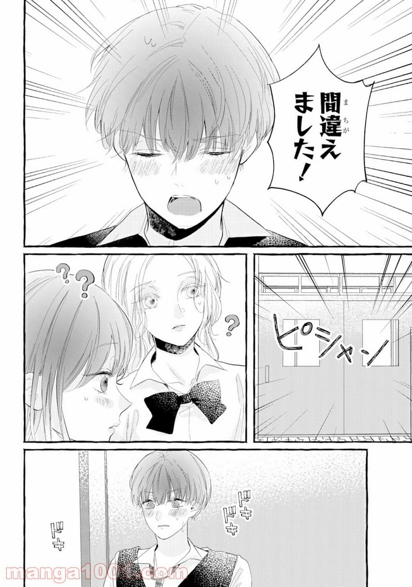 女子高生はおはようって言う - 第4話 - Page 8