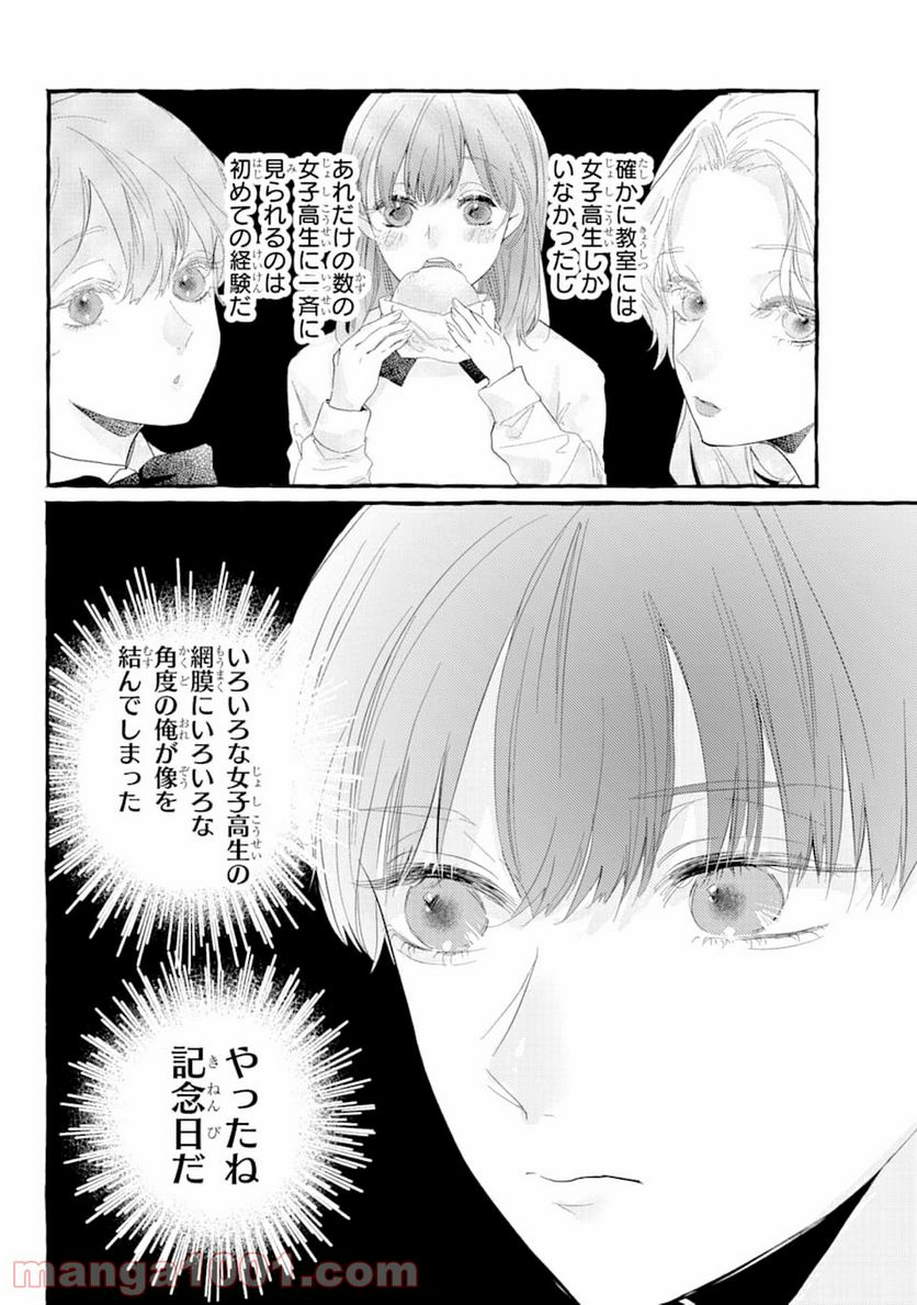 女子高生はおはようって言う - 第4話 - Page 10