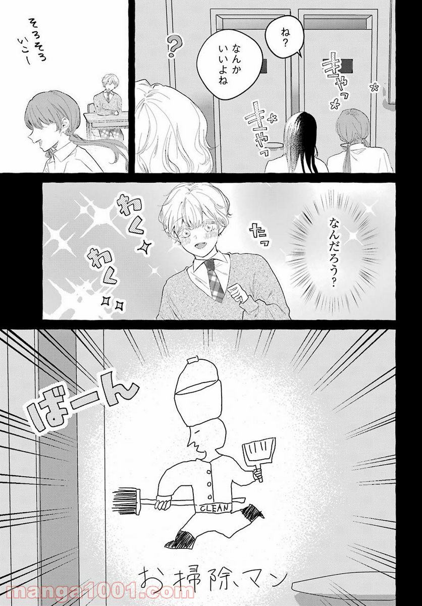 女子高生はおはようって言う - 第5話 - Page 11