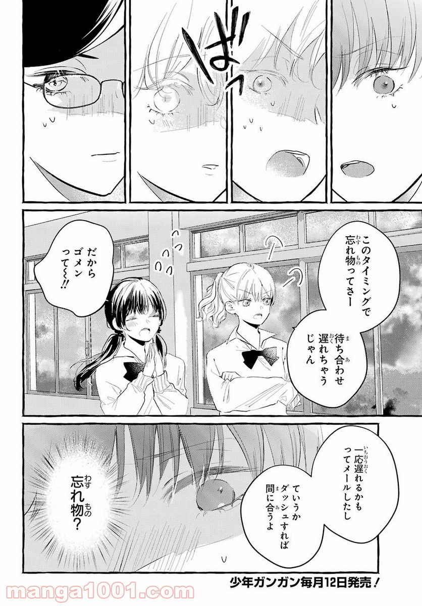 女子高生はおはようって言う - 第5話 - Page 16