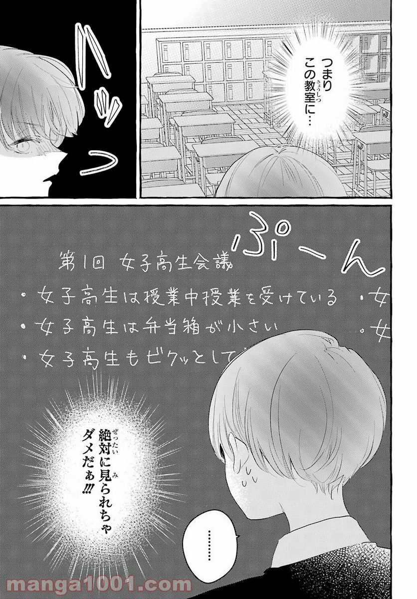 女子高生はおはようって言う - 第5話 - Page 17