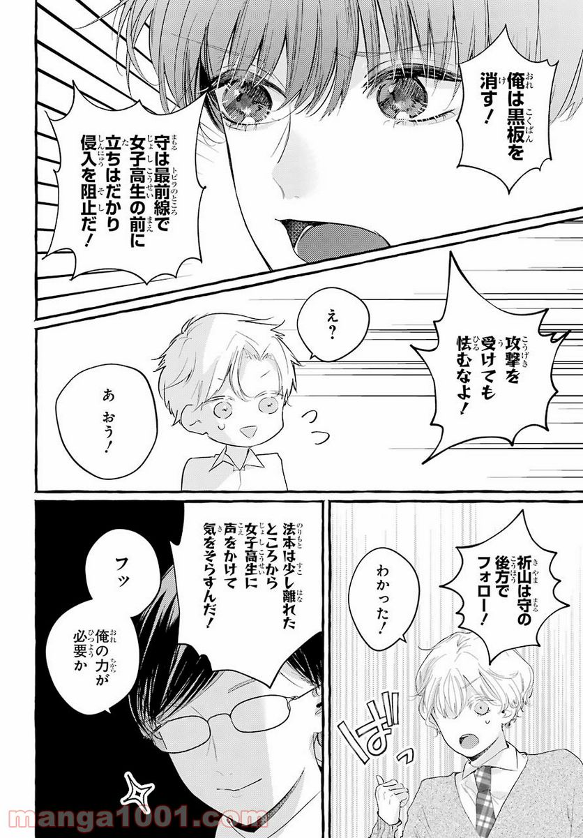 女子高生はおはようって言う - 第5話 - Page 18