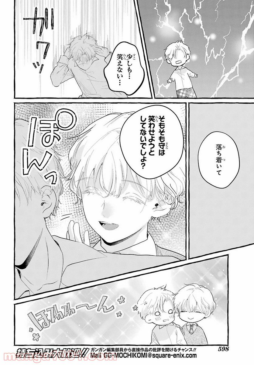 女子高生はおはようって言う - 第5話 - Page 24