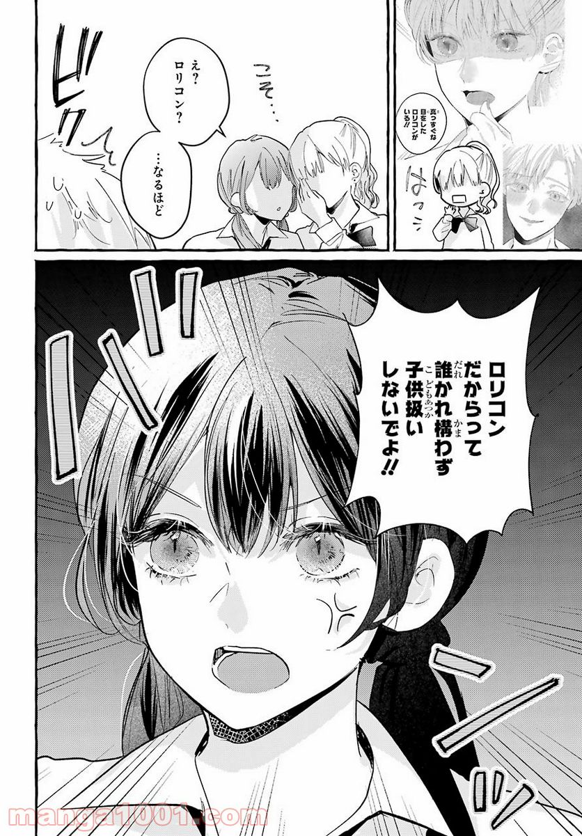 女子高生はおはようって言う - 第5話 - Page 32