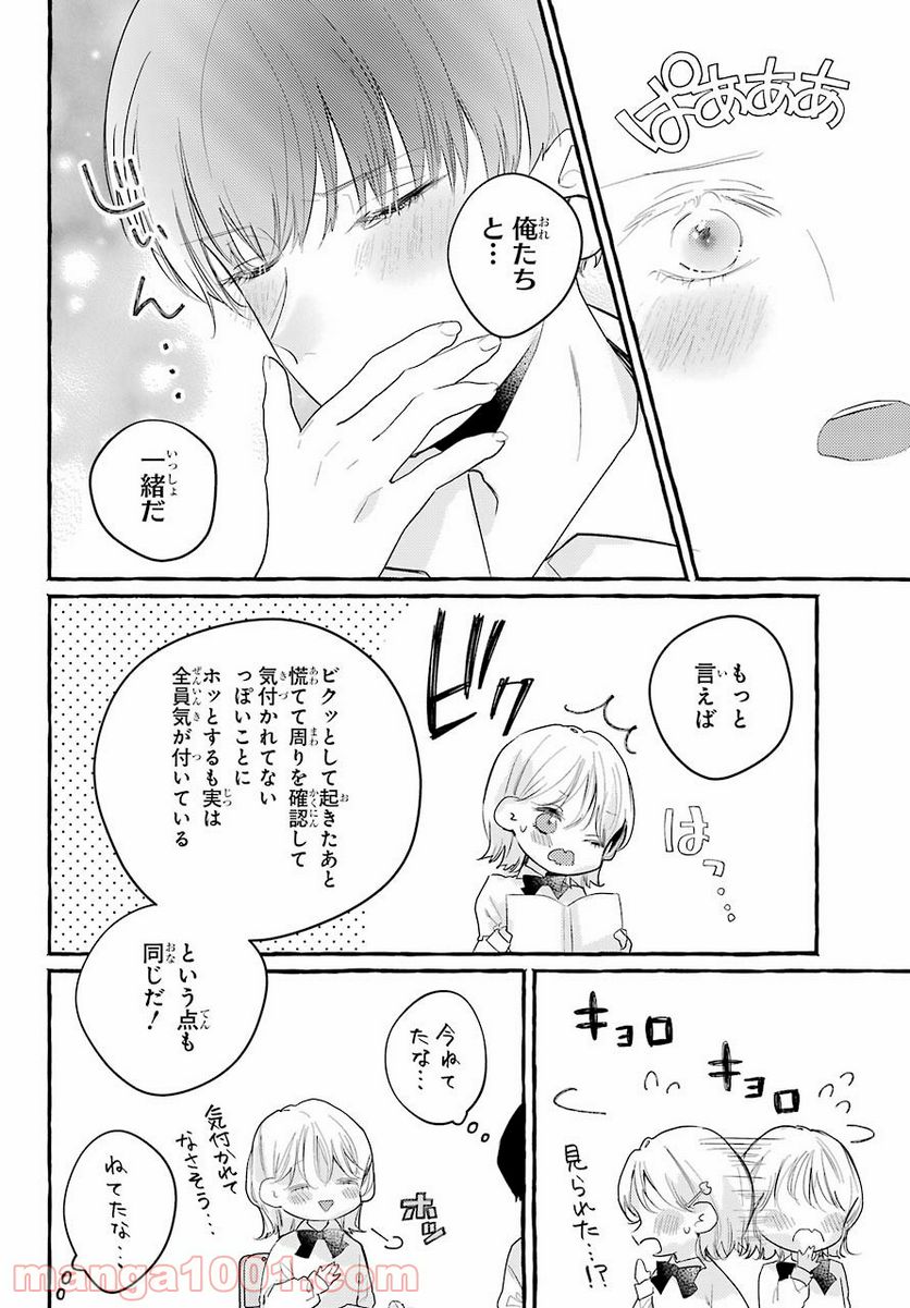 女子高生はおはようって言う - 第5話 - Page 8