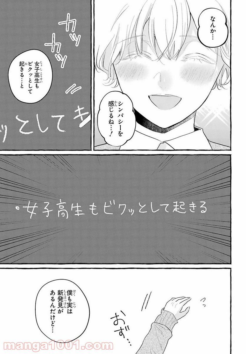 女子高生はおはようって言う - 第5話 - Page 9