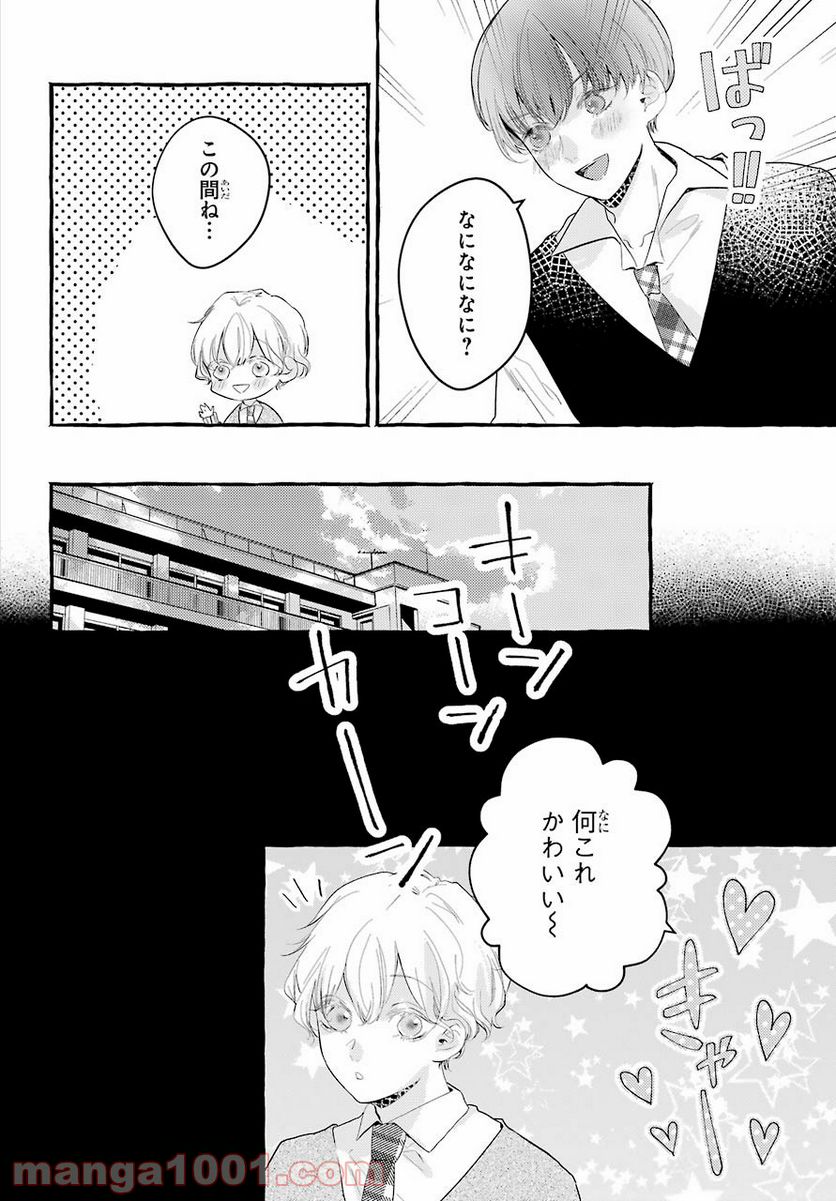 女子高生はおはようって言う - 第5話 - Page 10