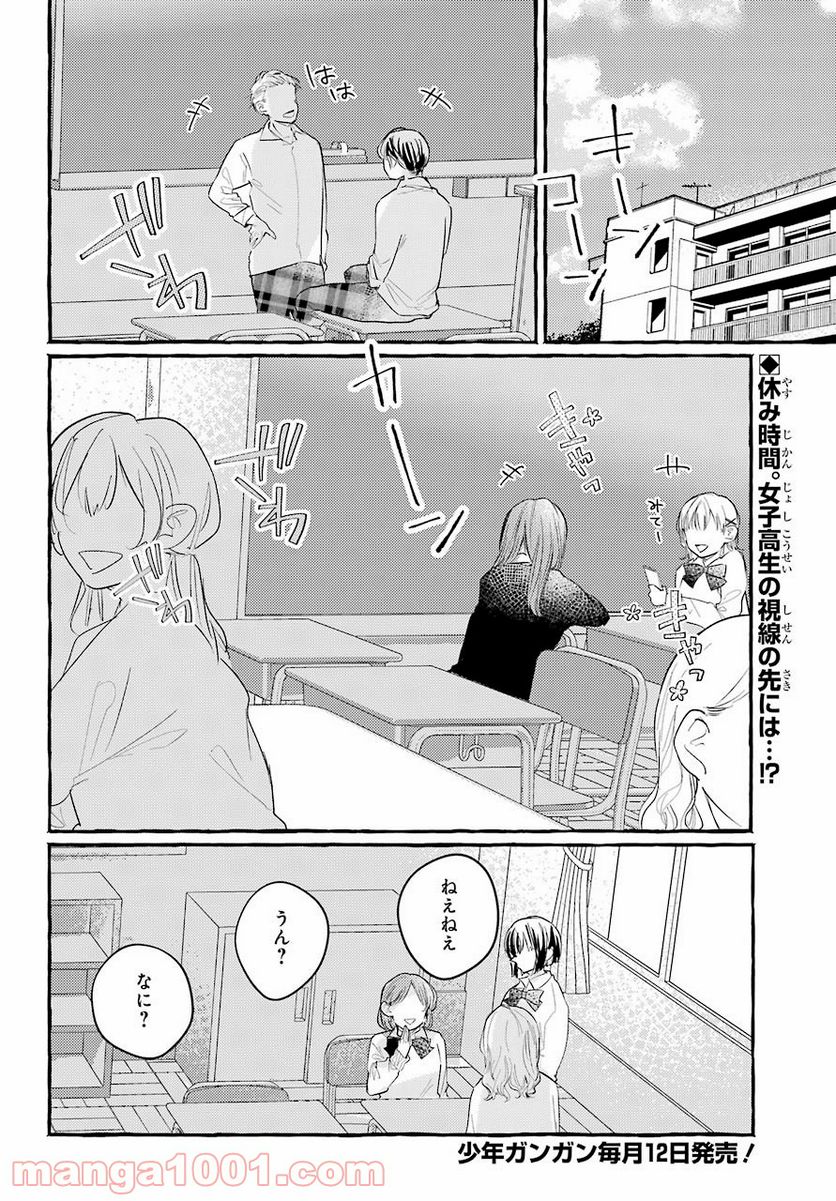 女子高生はおはようって言う - 第6話 - Page 2