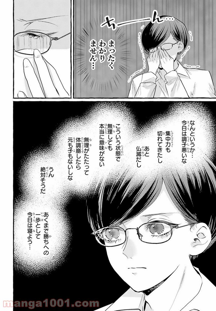 女子高生はおはようって言う - 第6話 - Page 12